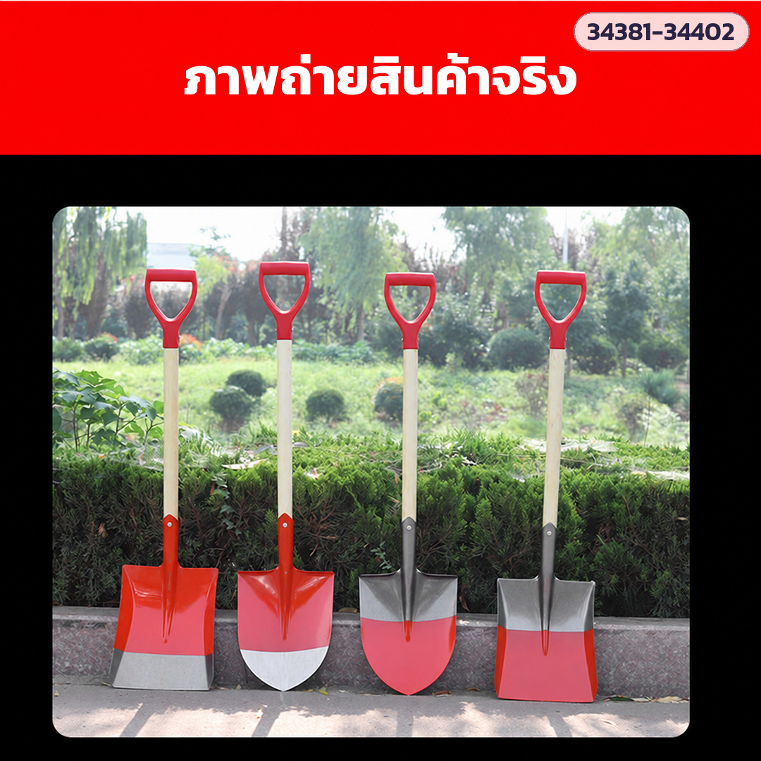 ภาพถ่ายสินค้าจริง: พลั่วเหล็กดับเพลิง ด้ามไม้ หัวจับตัว D สีแดง ใบทรงหัวเหลี่ยมและปลายแหลม