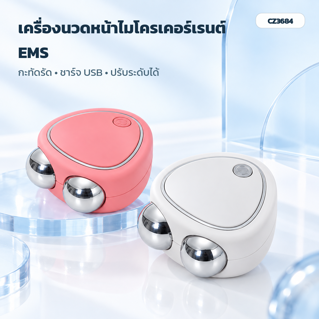 CZ3684 เครื่องนวดหน้าไมโครเคอร์เรนต์ สีขาวและสีชมพู