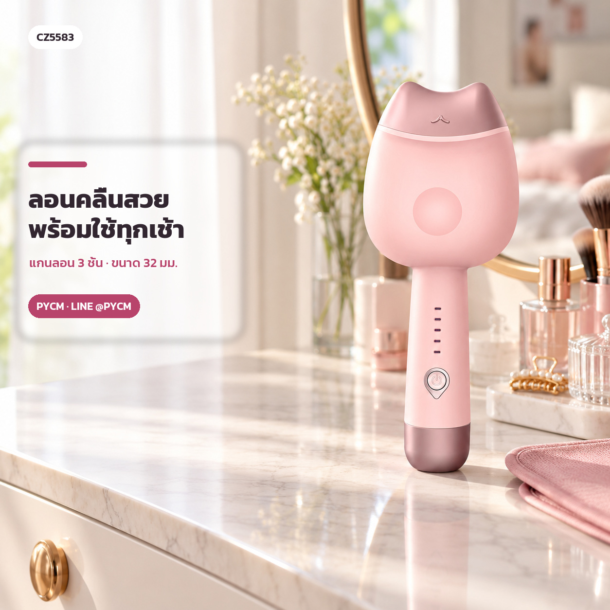 เครื่องทำลอนผม CZ5583 สีชมพูซากุระและสีม่วงลาเวนเดอร์