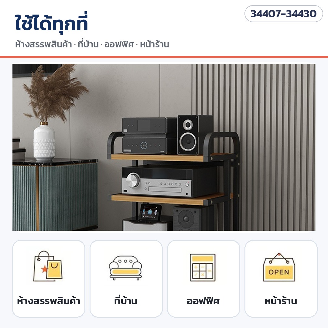ชั้นวางเครื่องเสียง มีล้อเลื่อน – ใช้ได้ทั้งที่บ้าน ห้องฟังเพลง ออฟฟิศ และหน้าร้าน