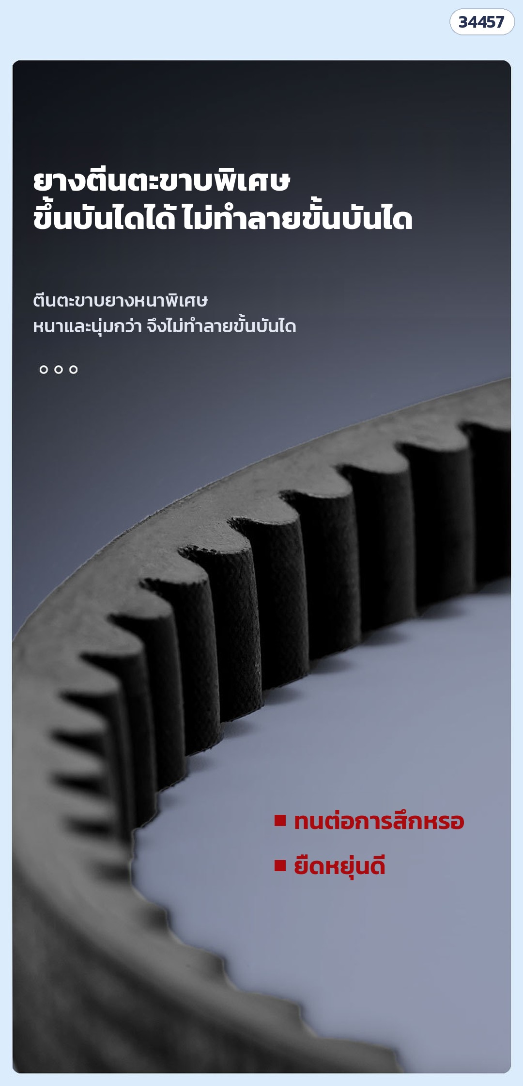 รถเข็นไฟฟ้าขึ้นบันได แบบตีนตะขาบ – ยางตีนตะขาบพิเศษ หนา นุ่ม ทนต่อการสึกหรอ ไม่ทำลายขั้นบันได