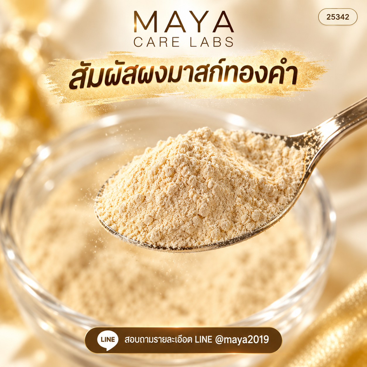 ผงมาสก์ทองคำ 1 กก. ภาพที่ 2