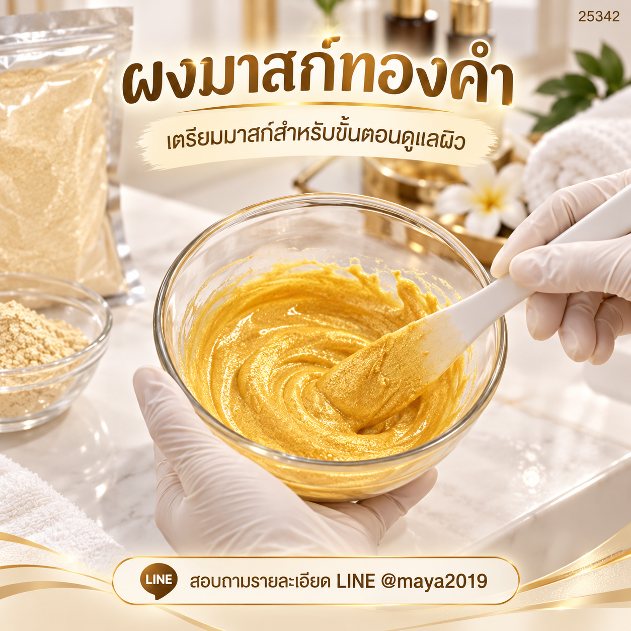 ผงมาสก์ทองคำ 1 กก. ภาพที่ 3