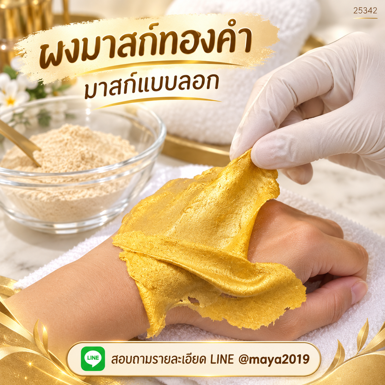ผงมาสก์ทองคำ 1 กก. ภาพที่ 4