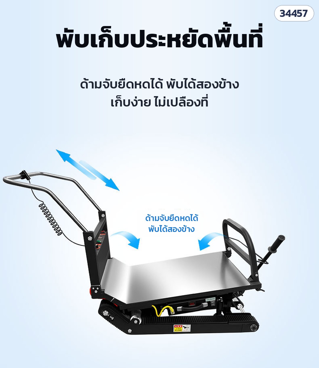 รถเข็นไฟฟ้าขึ้นบันได แบบตีนตะขาบ – พับเก็บประหยัดพื้นที่ ด้ามจับยืดหดได้