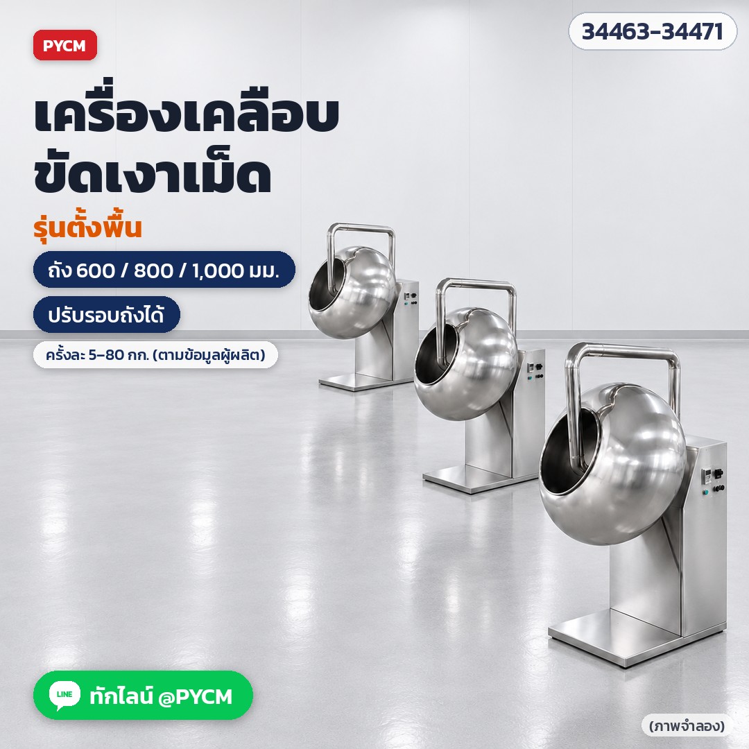 เครื่องเคลือบและขัดเงาเม็ด ถังสแตนเลส – รุ่นตั้งพื้น ST ถัง 600 / 800 / 1,000 มม. ปรับรอบด้วยอินเวอร์เตอร์ (ภาพจำลอง)