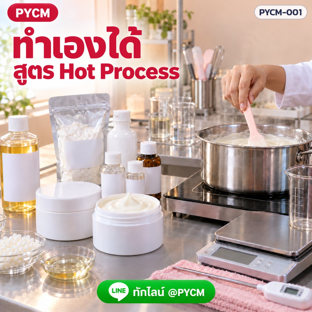 ชุดทำครีมขมิ้นชัน 1 กก. (รหัส 11248) – ทำเองได้ สูตร Hot Process ตามใบวิธีทำ