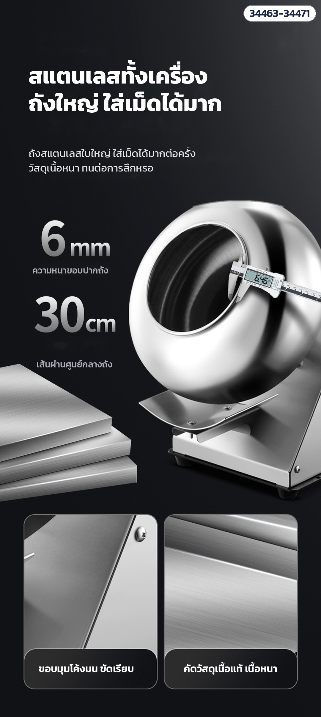 เครื่องเคลือบและขัดเงาเม็ด ถังสแตนเลส – ถังสแตนเลสหนา ขอบมน ผิวขัดมัน
