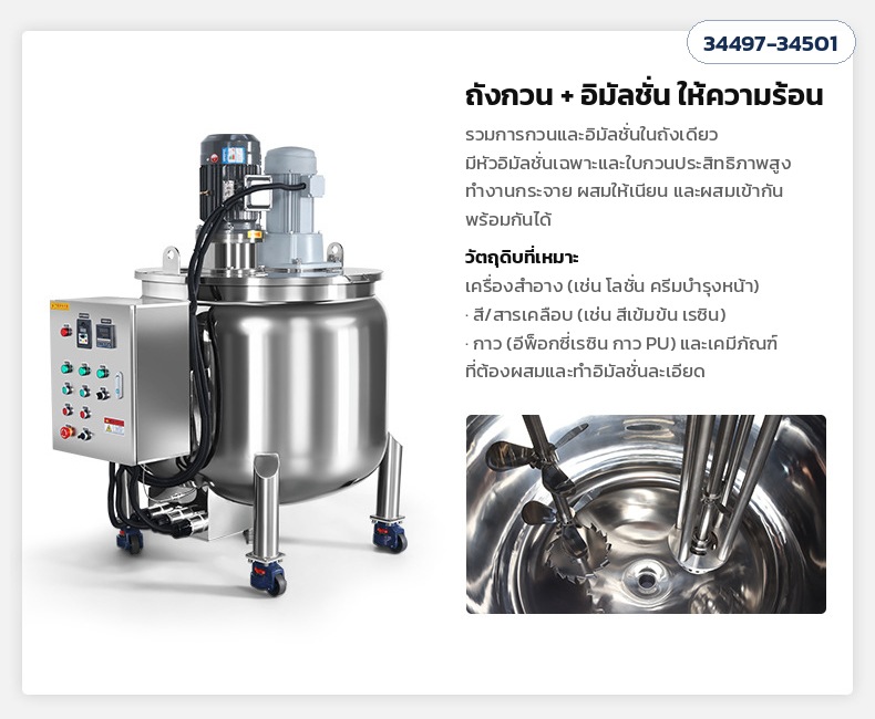 ถังกวน+อิมัลชั่นให้ความร้อน DR-M100 ถึง DR-M800