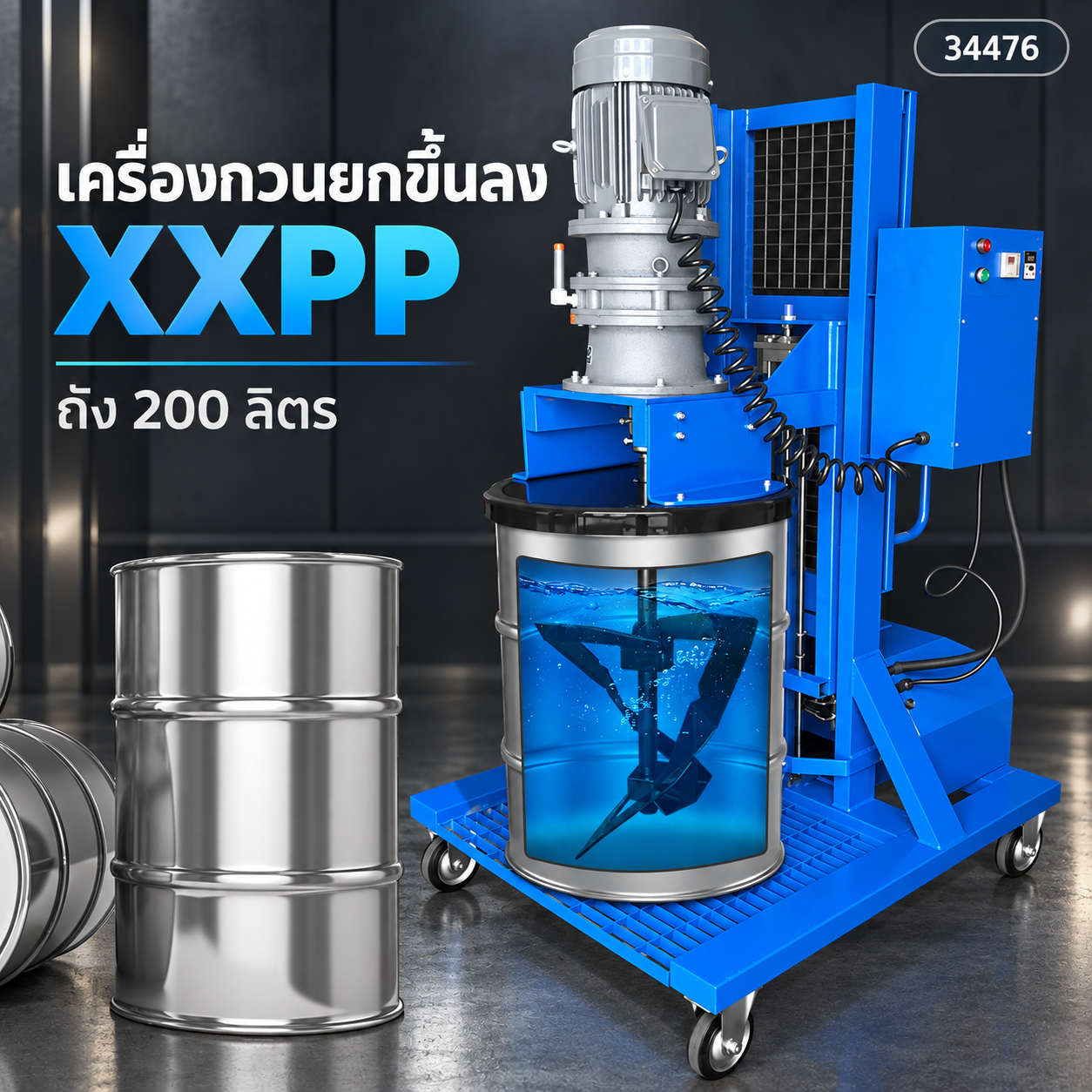 เครื่องกวนเคลื่อนที่ยกไฮดรอลิก XXPP ใบกวนเคลือบ PTFE ถัง 200 ลิตร