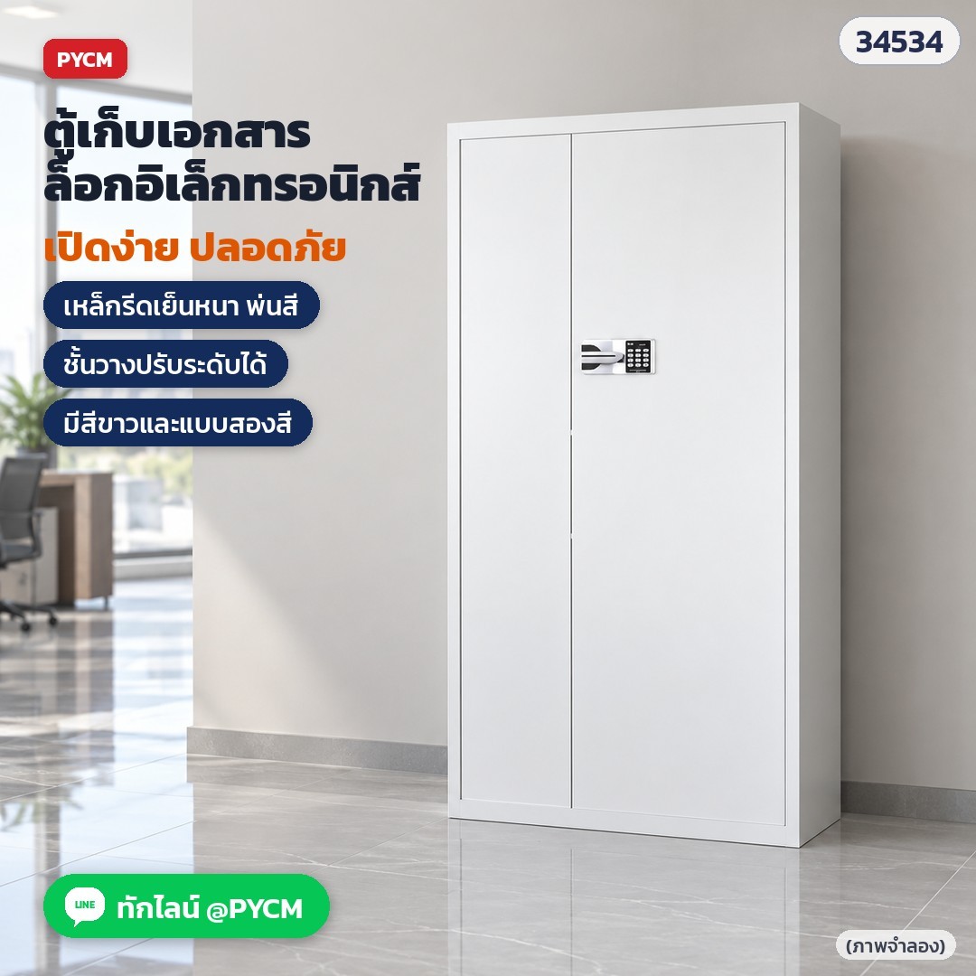 ภาพจำลองตู้เก็บเอกสารสูงในออฟฟิศ — ตู้เก็บเอกสารล็อกอิเล็กทรอนิกส์ เปิดง่าย ปลอดภัย