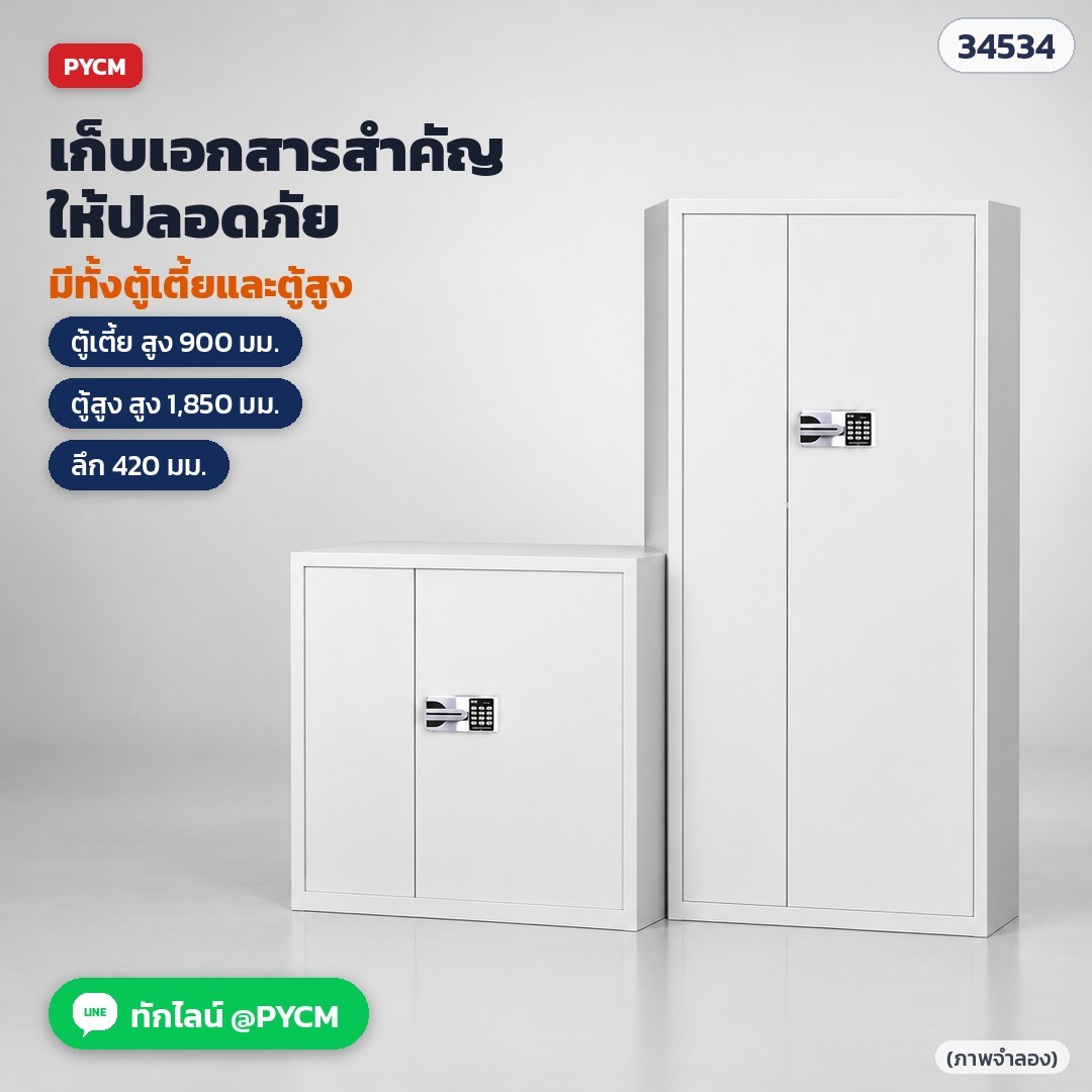 ภาพจำลองตู้เตี้ยและตู้สูง — ตู้เตี้ยสูง 900 มม. และตู้สูง 1,850 มม. ลึก 420 มม.