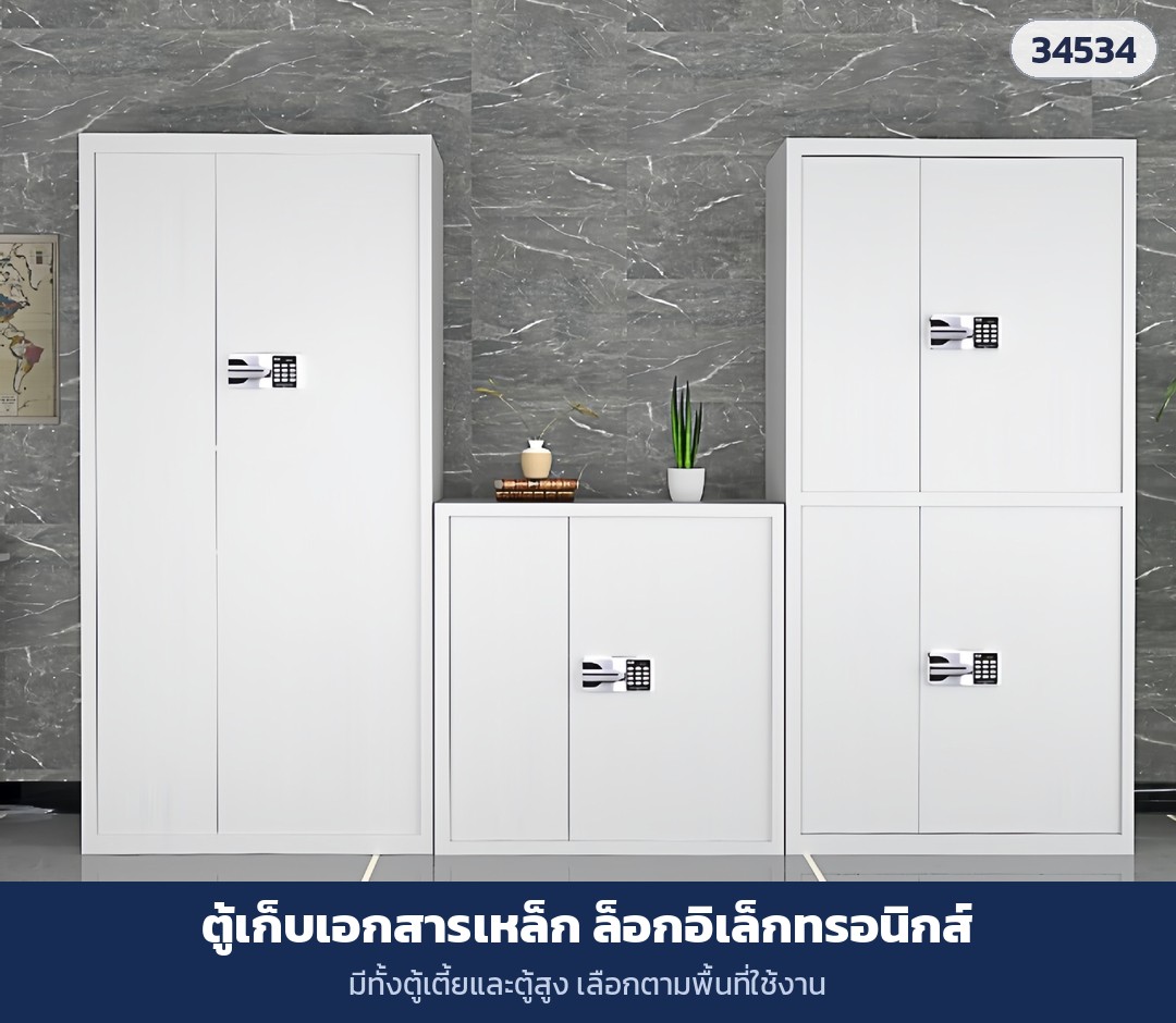 ตู้เก็บเอกสารเหล็กล็อกอิเล็กทรอนิกส์ ตัวอย่างการจัดวางตู้เตี้ยและตู้สูงในสำนักงาน