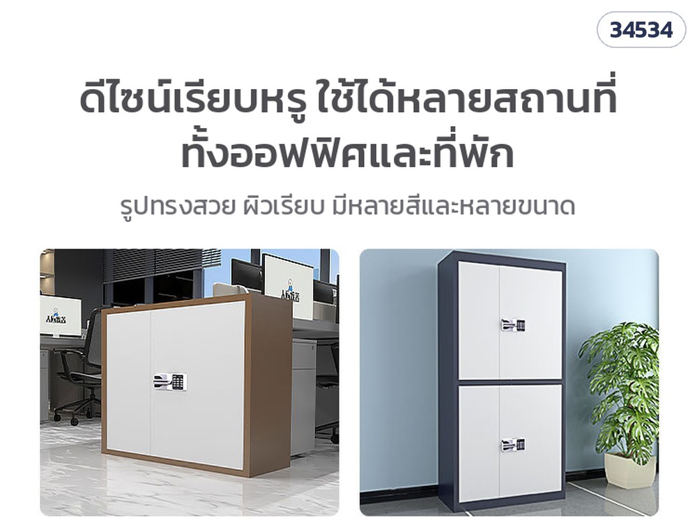 ตู้เก็บเอกสารลับ ตู้เหล็กล็อกอิเล็กทรอนิกส์ – ดีไซน์เรียบหรู ใช้ได้ทั้งออฟฟิศและที่พัก มีหลายสีและหลายขนาด