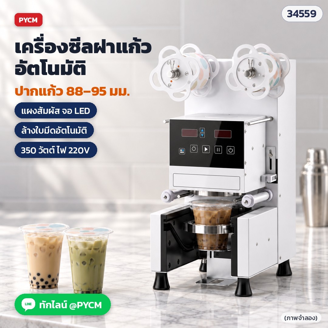 เครื่องซีลฝาแก้วอัตโนมัติ CSL-95FC แผงสัมผัส (ภาพจำลอง)