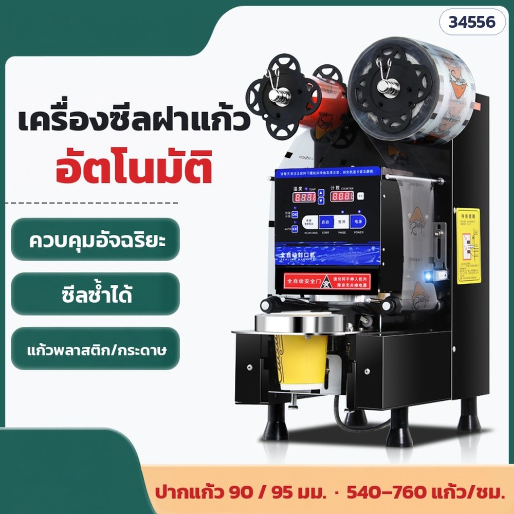 เครื่องซีลฝาแก้วอัตโนมัติ CSL-95SD / CSL-95FC – CSL-95SD ปากแก้ว 90/95 มม. ซีลซ้ำได้ ใช้ได้ทั้งแก้วพลาสติกและกระดาษ