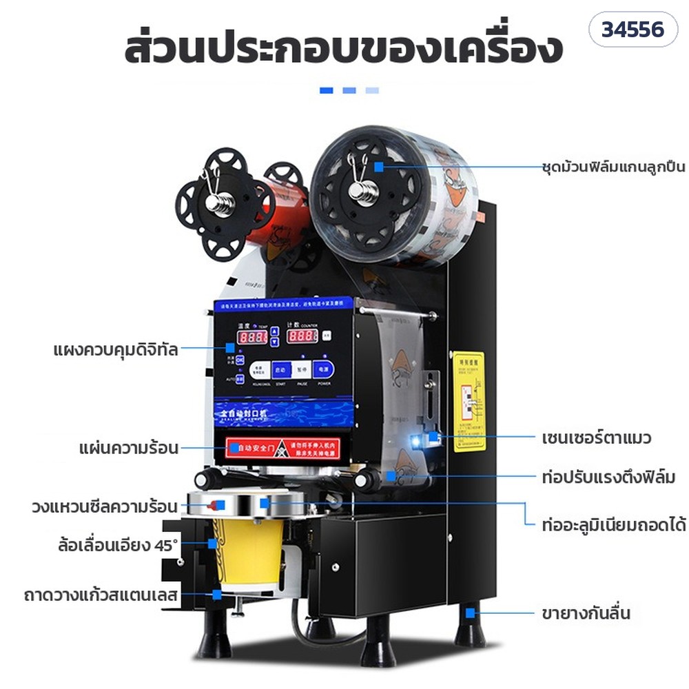 เครื่องซีลฝาแก้วอัตโนมัติ CSL-95SD / CSL-95FC – ส่วนประกอบของ CSL-95SD: ชุดม้วนฟิล์ม แผงควบคุม เซนเซอร์ตาแมว แผ่นความร้อน วงแหวนซีล ถาดสแตนเลส