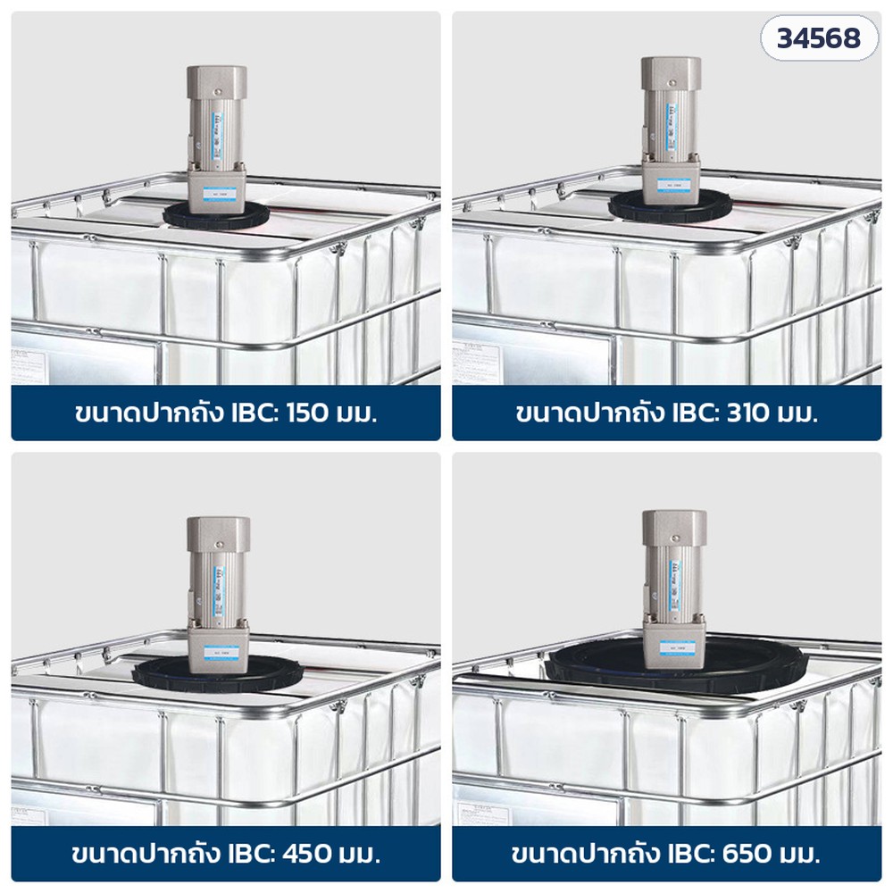 เครื่องกวนถัง IBC แบบฝาถัง 220V – ขนาดปากถัง IBC 4 ขนาด: 150 · 310 · 450 · 650 มม.