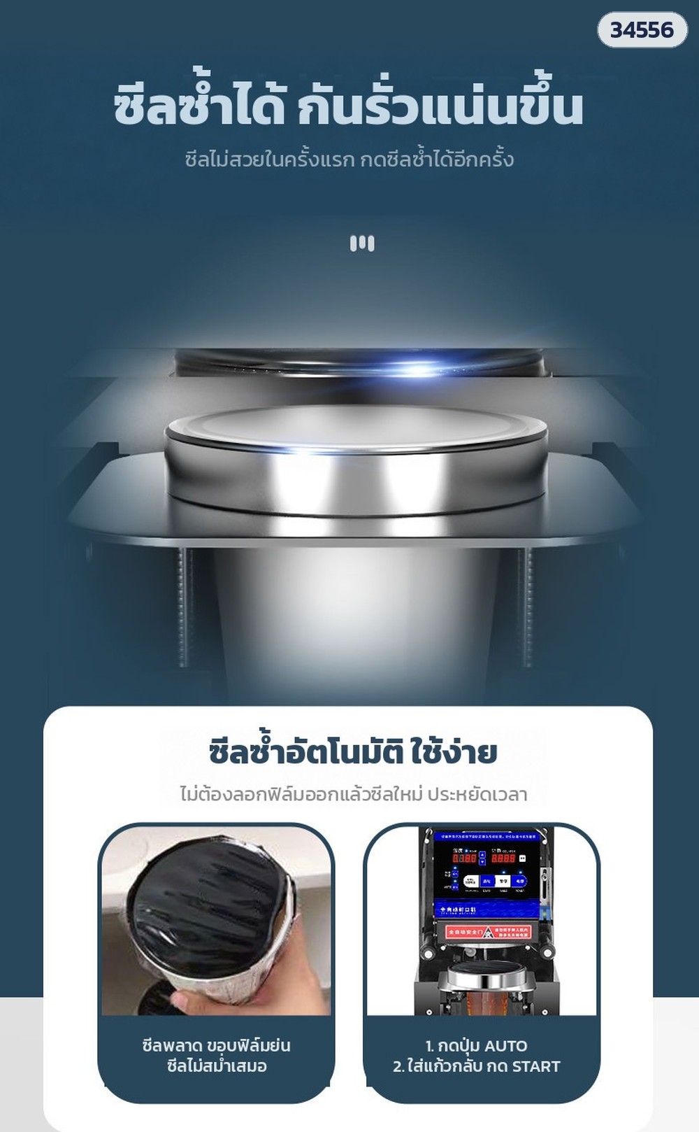 เครื่องซีลฝาแก้วอัตโนมัติ CSL-95SD / CSL-95FC – ซีลซ้ำได้ ไม่ต้องลอกฟิล์มออก