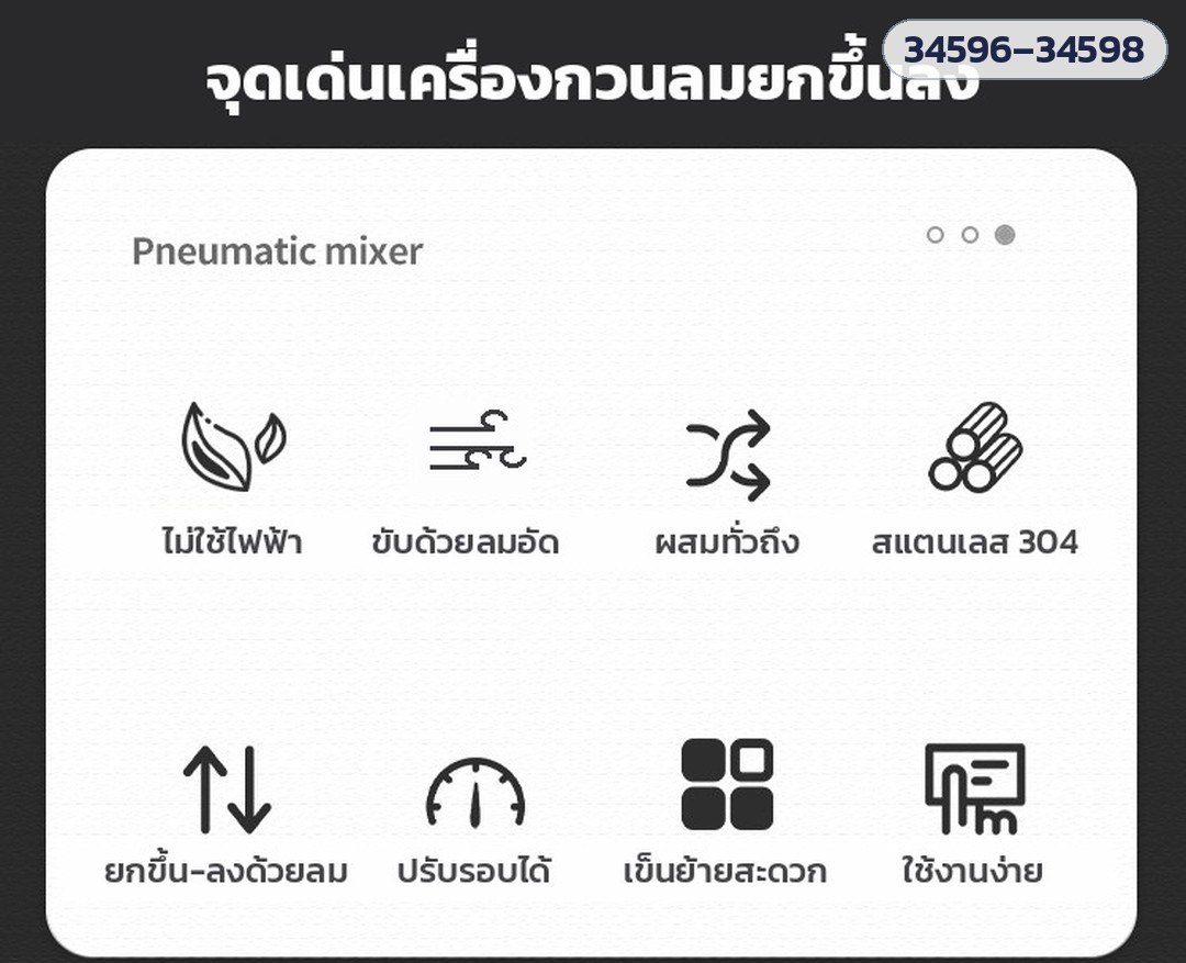 เครื่องกวนลมขาตั้งยกขึ้นลง ถัง 200 ลิตร LPM200 – จุดเด่น 8 ข้อ: ไม่ใช้ไฟฟ้า ขับด้วยลมอัด ผสมทั่วถึง สแตนเลส 304 ยกขึ้น-ลงด้วยลม ปรับรอบได้ เข็นย้ายสะดวก ใช้งานง่าย