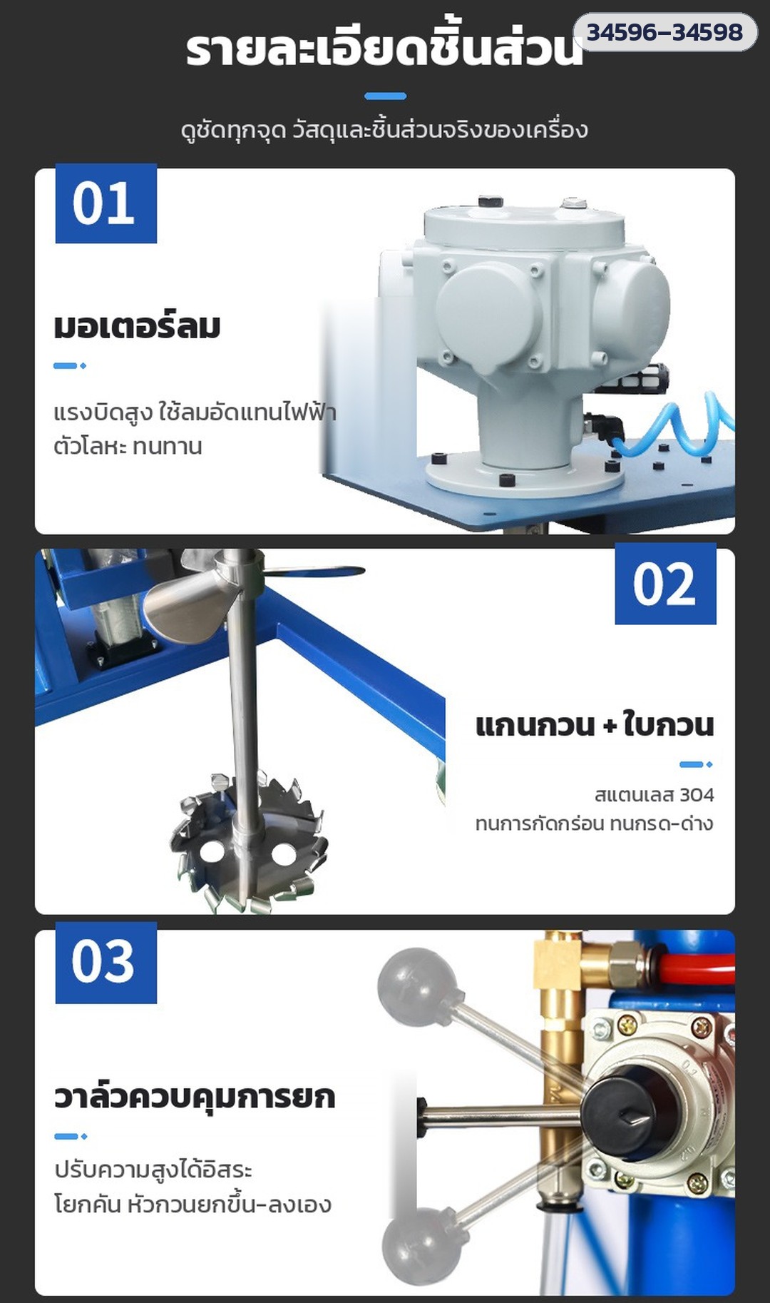 เครื่องกวนลมขาตั้งยกขึ้นลง ถัง 200 ลิตร LPM200 – รายละเอียด: มอเตอร์ลม แกนและใบกวนสแตนเลส 304 วาล์วควบคุมการยก