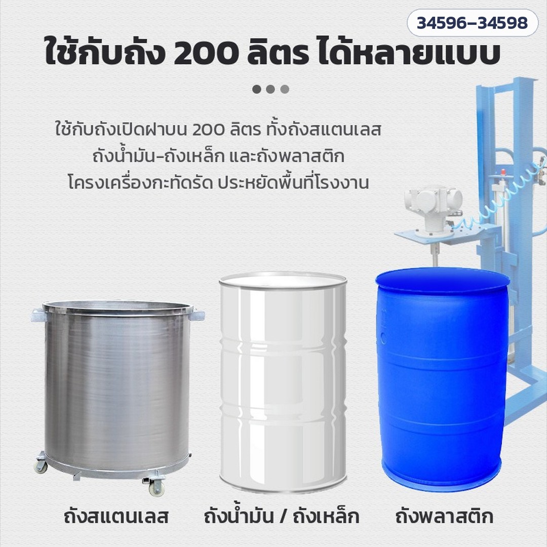 เครื่องกวนลมขาตั้งยกขึ้นลง ถัง 200 ลิตร LPM200 – ใช้กับถังเปิดฝาบน 200 ลิตร: ถังสแตนเลส ถังน้ำมัน-ถังเหล็ก ถังพลาสติก