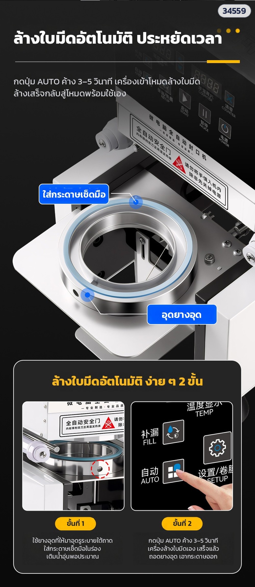 เครื่องซีลฝาแก้วอัตโนมัติ CSL-95SD / CSL-95FC – ล้างใบมีดอัตโนมัติ 2 ขั้น