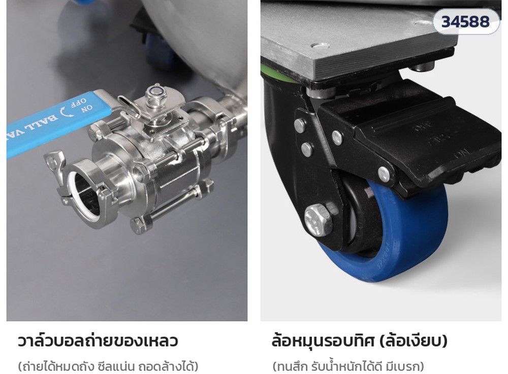 ถังสแตนเลส 304 มีล้อ + วาล์วถ่าย – วาล์วบอลถ่ายของเหลว และล้อหมุนรอบทิศมีเบรก