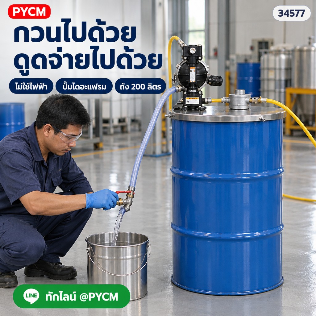 เครื่องกวนลมแบบฝาถัง มอเตอร์ลมใบพัด 1.71HP + ปั๊มไดอะแฟรม (DAM-200-VD) (ภาพจำลอง)
