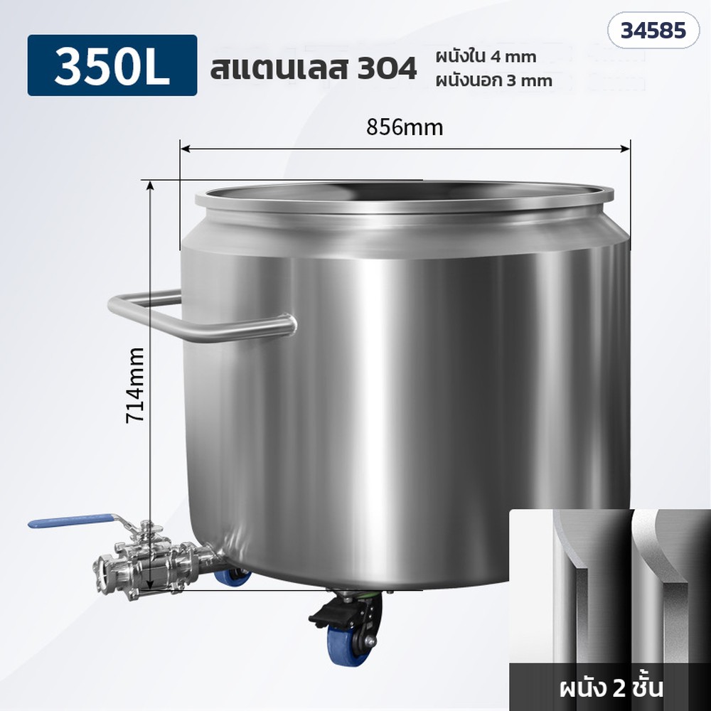 ถังสแตนเลส 304 มีล้อ 350 ลิตร Ø856×714 มม. (MST304-350)
