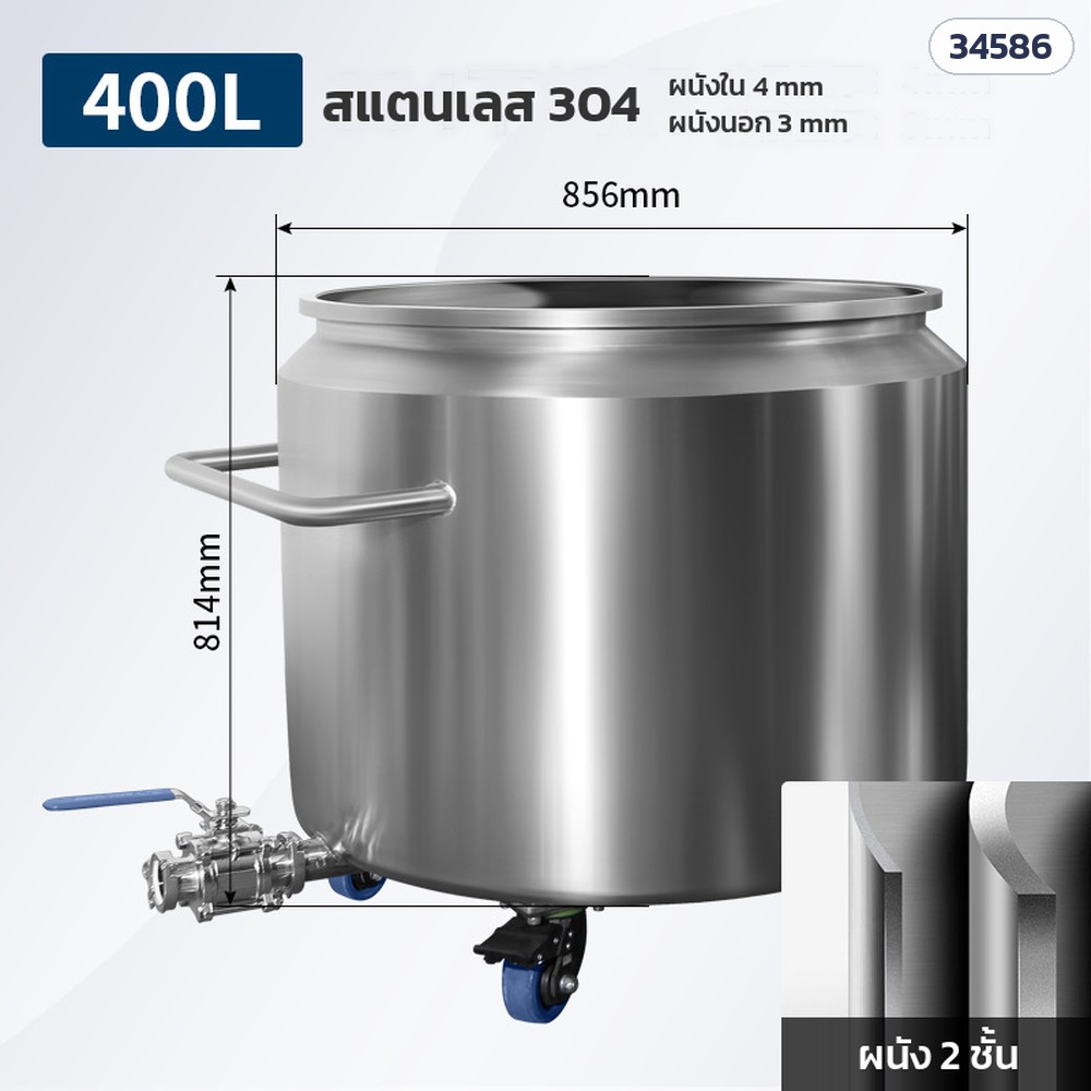 ถังสแตนเลส 304 มีล้อ 400 ลิตร Ø856×814 มม. (MST304-400)