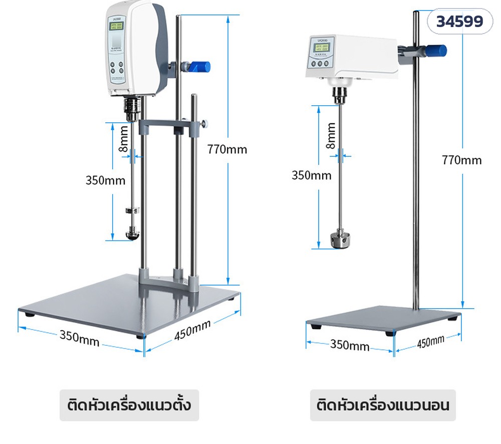 เครื่องกวนแล็บ LK2000 หัวกวนลูกบอล – ขนาด สูง 770 มม. ฐาน 350×450 มม. แกน Ø8 ยาว 350 มม. ติดหัวเครื่องแนวตั้ง/แนวนอนได้