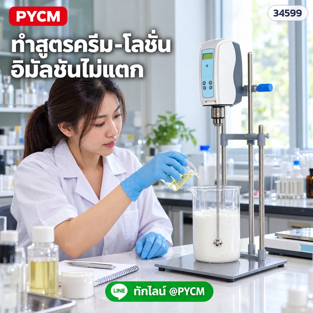 เครื่องกวนแล็บ LK2000 หัวกวนลูกบอล – ใช้ในแล็บเครื่องสำอาง: เติมน้ำมันลงครีมขณะกวน อิมัลชันไม่แตก (ภาพจำลอง)