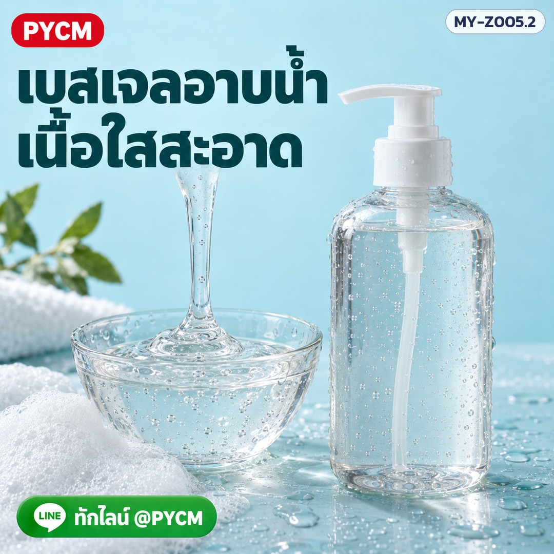 เบสเจลอาบน้ำ (เนื้อใส) รหัส 19536
