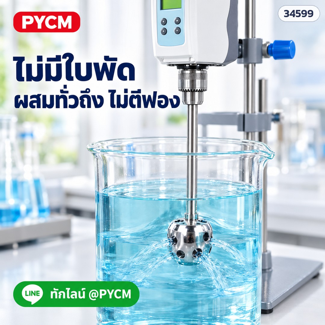 เครื่องกวนแล็บ LK2000 หัวกวนลูกบอล – หัวกวนลูกบอลไม่มีใบพัด พ่นของเหลวออกทางรูข้าง ผสมทั่วถึง ไม่ตีฟอง (ภาพจำลอง)