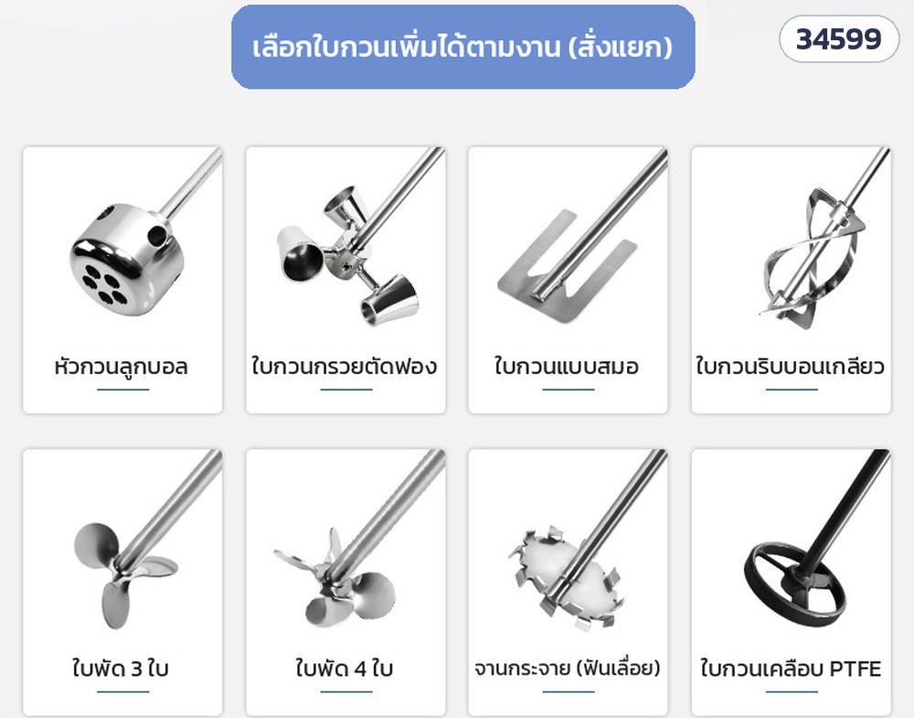 เครื่องกวนแล็บ LK2000 หัวกวนลูกบอล – ใบกวนแบบอื่นสั่งเพิ่มแยกได้