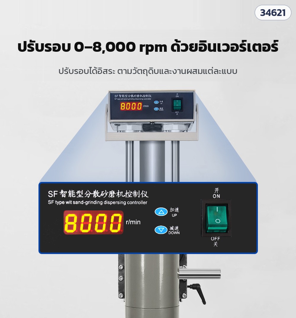 เครื่องอิมัลซิไฟเออร์ตั้งโต๊ะ JR – ปรับรอบ 0–8,000 rpm ด้วยอินเวอร์เตอร์ มีจอตัวเลขแสดงรอบ