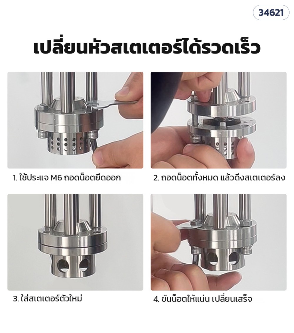 เครื่องอิมัลซิไฟเออร์ตั้งโต๊ะ JR – เปลี่ยนหัวสเตเตอร์ได้รวดเร็ว 4 ขั้นตอน