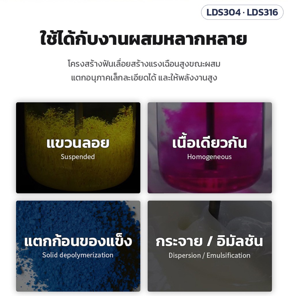 ใบกวนละลายจานฟันเลื่อย สแตนเลส 304 / 316 LDS304 / LDS316 – ใช้ได้กับงานผสมหลากหลาย: แขวนลอย เนื้อเดียวกัน แตกก้อนของแข็ง กระจาย/อิมัลชัน โครงสร้างฟันเลื่อยสร้างแรงเฉือนสูงขณะผสม