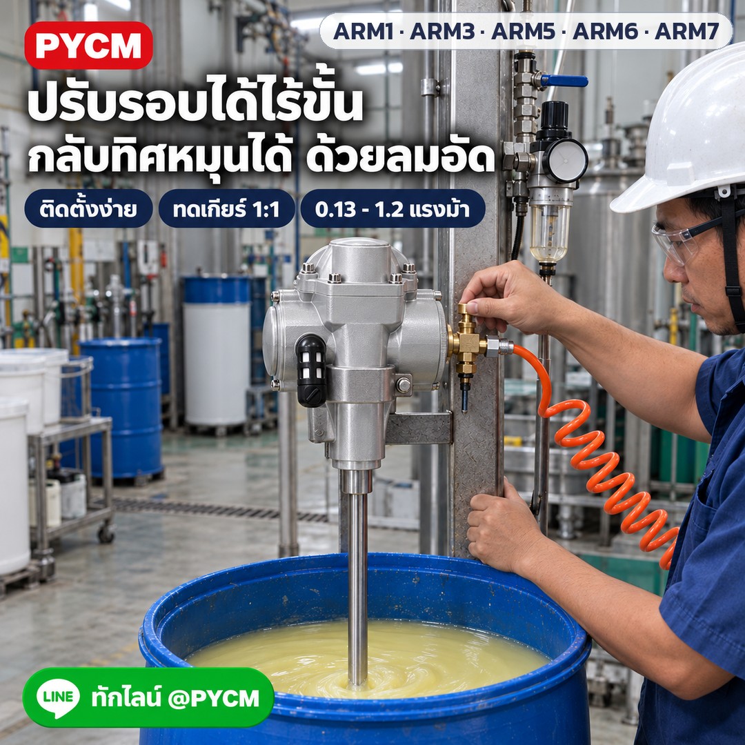 มอเตอร์ลมแบบลูกสูบ ARM1 ARM3 ARM5 ARM6 ARM7 (Piston Air Motor) – ภาพโฆษณาจำลองด้วย AI (ภาพประกอบ ไม่ใช่ภาพถ่ายจริง): ใช้ขับเครื่องกวนถังสารในโรงงานเคมี ปรับรอบได้ไร้ขั้น กลับทิศหมุนได้ ด้วยลมอัด (ภาพจำลอง)