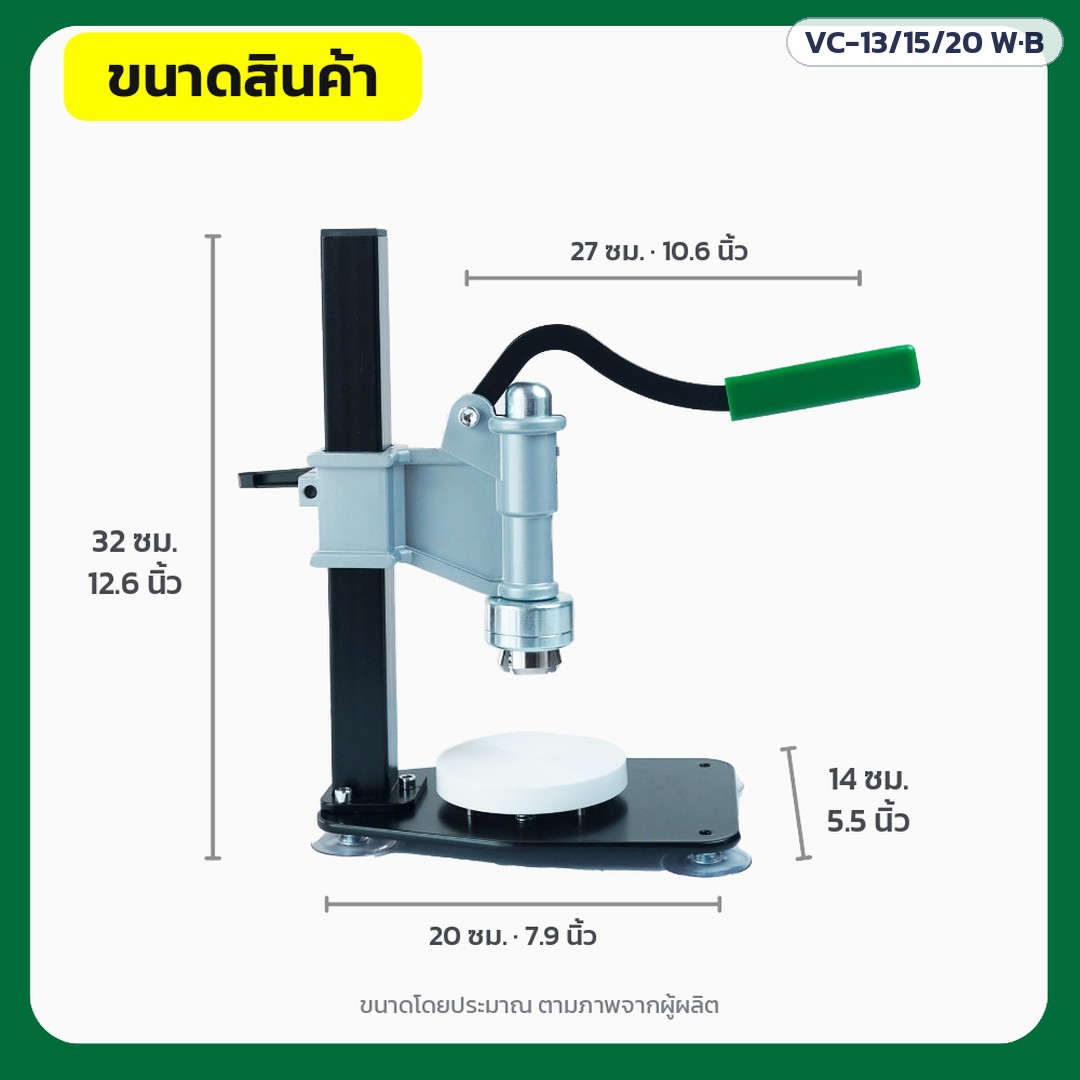 เครื่องปิดฝาขวดไวแอลมือโยกตั้งโต๊ะ VC-13 / 15 / 20 มม. – ขนาดสินค้าตามภาพผู้ผลิต (โดยประมาณ): สูง 32 ซม. · แขนยื่น 27 ซม. · ฐานกว้าง 20 ซม. · อีกค่า 14 ซม. ตามภาพต้นฉบับ
