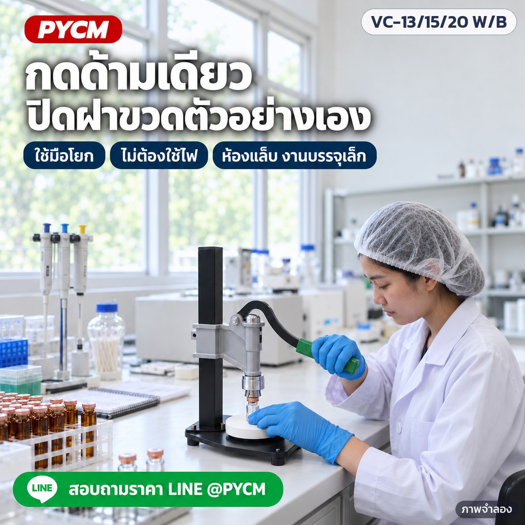 เครื่องปิดฝาขวดไวแอลมือโยกตั้งโต๊ะ VC-13 / 15 / 20 มม. – ภาพจำลองด้วย AI (ภาพประกอบ ไม่ใช่ภาพถ่ายจริง): ใช้งานในห้องแล็บ กดด้ามจับลงเพื่อย้ำฝาขวดตัวอย่างด้วยมือ