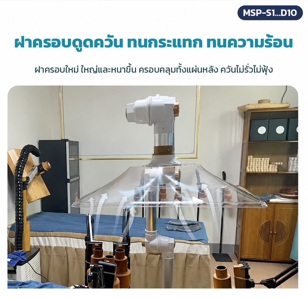 เครื่องดูดควันรมยา แบบเคลื่อนที่ รุ่น MSP – ฝาครอบดูดควันใส ทนแรงกระแทกและความร้อน ขนาดใหญ่ครอบพื้นที่หลังได้ ช่วยลดควันรั่วไหล