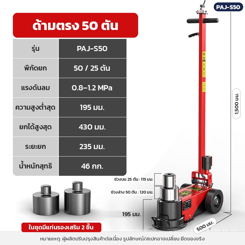 แม่แรงตะเข้ลม-ไฮดรอลิก แม่แรงลมยกรถบรรทุก รถบัส 50/80/100/120/150 ตัน ยก 2 ช่วง ด้ามตรง/ด้ามพับ กระบอกดำ/ชุบโครเมียม รุ่น PAJ (Air Hydraulic Truck Jack)