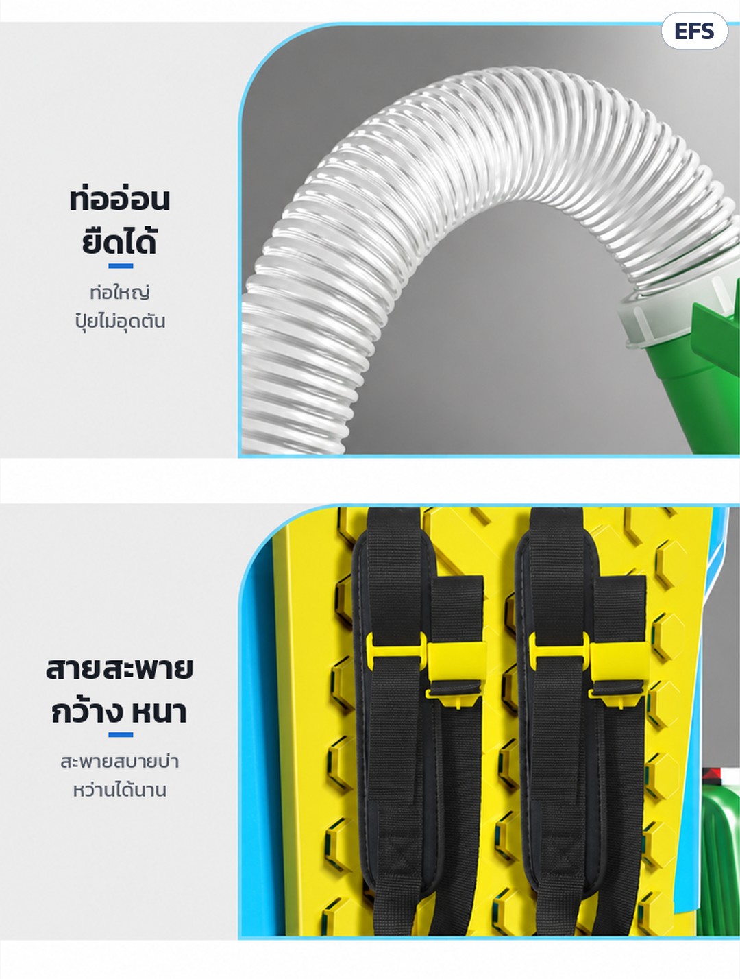เครื่องหว่านปุ๋ยไฟฟ้า สะพายหลัง EFS ถัง 25/30 ลิตร – สายท่ออ่อนยืดได้ ท่อใหญ่ปุ๋ยไม่อุดตัน และสายสะพายบ่ากว้าง หนา