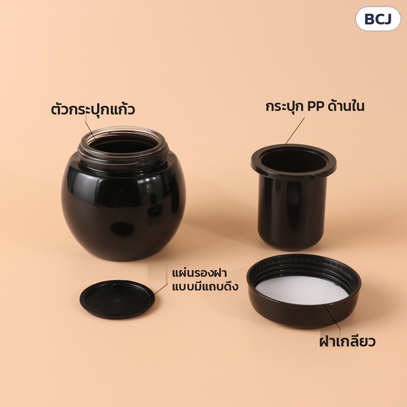 กระปุกครีมแก้วดำเงา ทรงท้องกลม BCJ 50 / 100 กรัม – ส่วนประกอบ 4 ชิ้น ตัวกระปุกแก้ว กระปุก PP ด้านใน แผ่นรองฝาแบบมีแถบดึง และฝาเกลียว