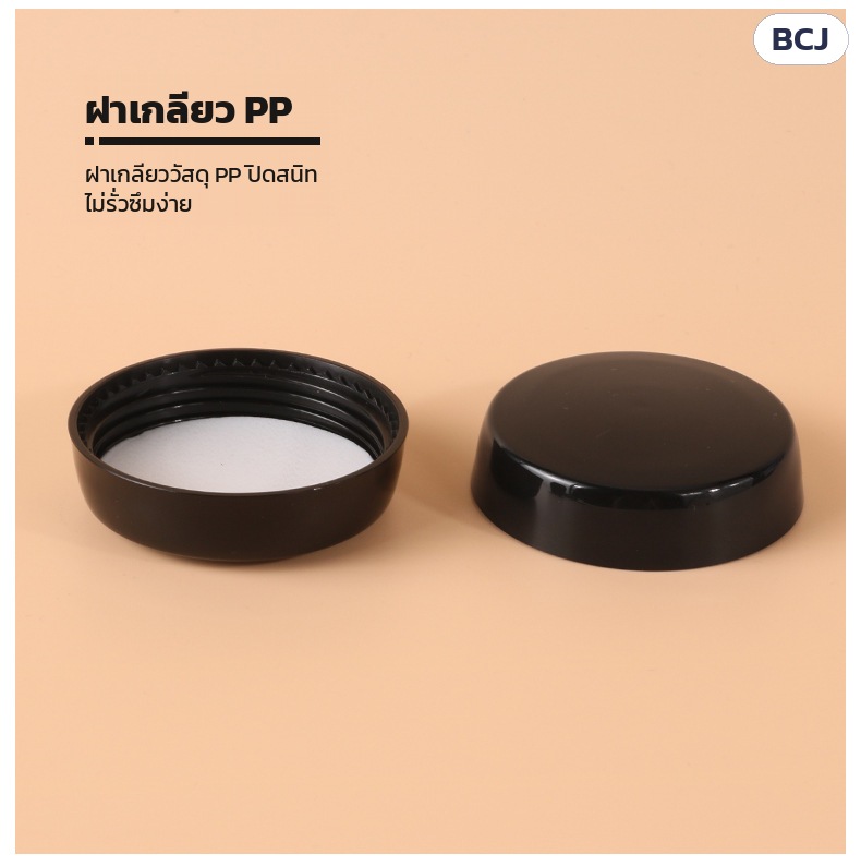 กระปุกครีมแก้วดำเงา ทรงท้องกลม BCJ 50 / 100 กรัม – ฝาเกลียววัสดุ PP สีดำ ผิวเงา ด้านในมีแผ่นรองฝา ปิดสนิท ไม่รั่วซึมง่าย