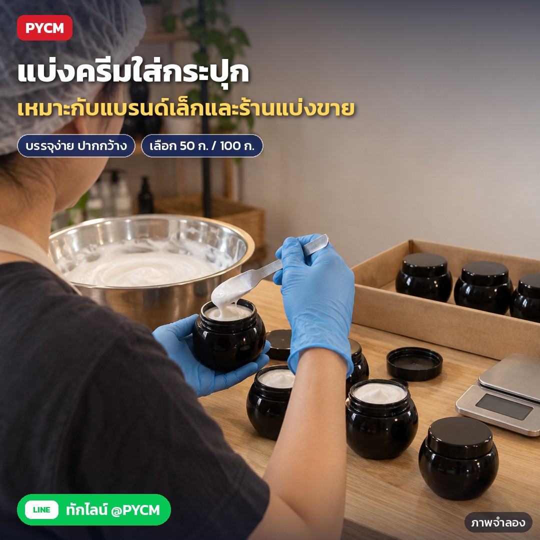 กระปุกครีมแก้วดำเงา ทรงท้องกลม BCJ 50 / 100 กรัม – ภาพจำลองด้วย AI (ภาพประกอบ ไม่ใช่ภาพถ่ายจริง): แบ่งครีมใส่กระปุกแก้วดำของแบรนด์เล็ก