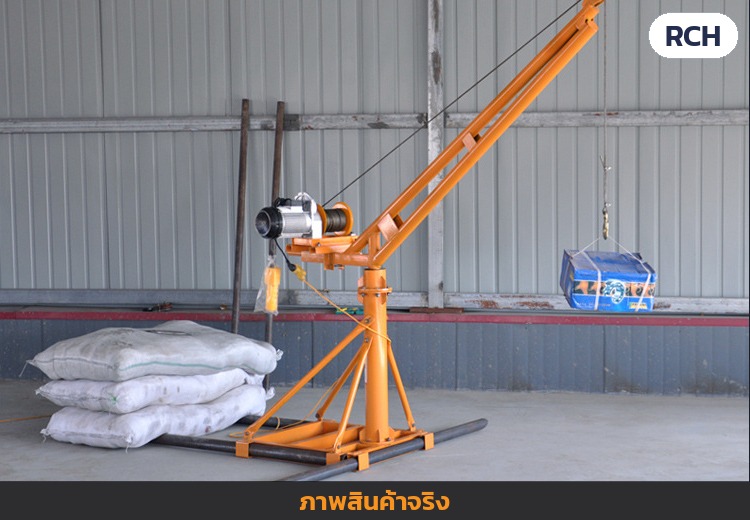 เครนยกของไฟฟ้า รีโมทไร้สาย RCH ขาตั้ง 200 กก.–1 ตัน – ภาพสินค้าจริง เครนพร้อมท่อร้อยถ่วงที่ฐาน