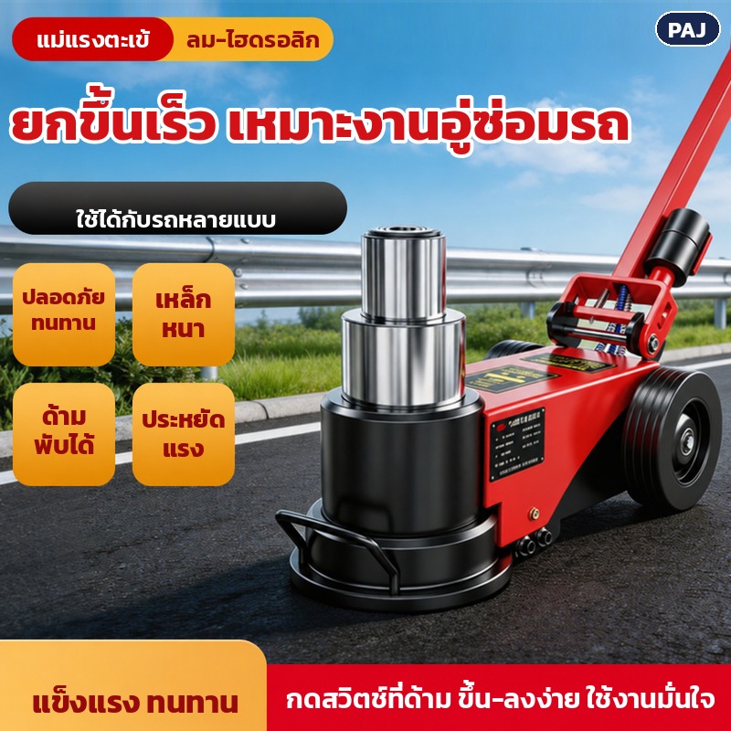 แม่แรงตะเข้ลม-ไฮดรอลิก ยกขึ้นเร็ว เหมาะงานอู่ซ่อมรถ ด้ามพับได้ ประหยัดแรง